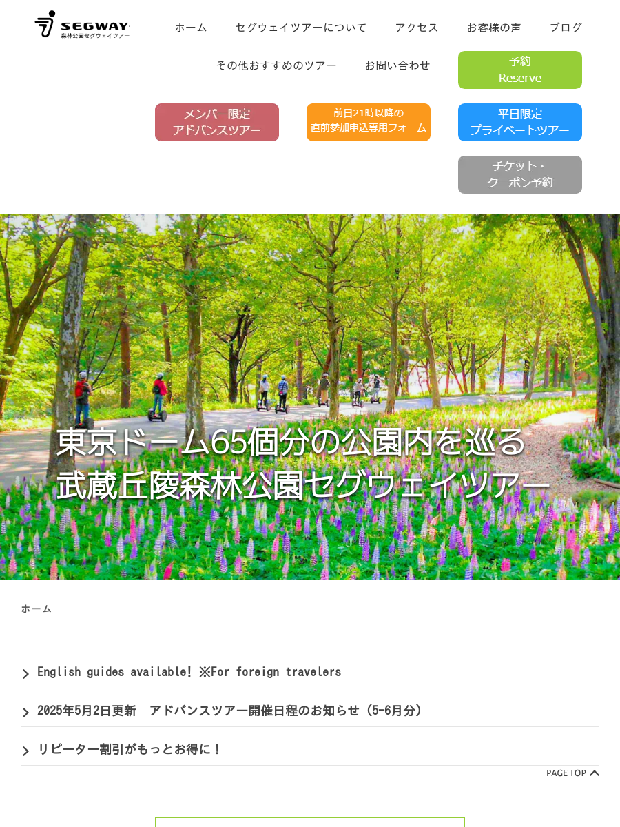 7月のsegwayと園内の植物 森林公園でセグウェイに乗って自然を楽しんじゃおう 武蔵丘陵森林公園セグウェイツアー