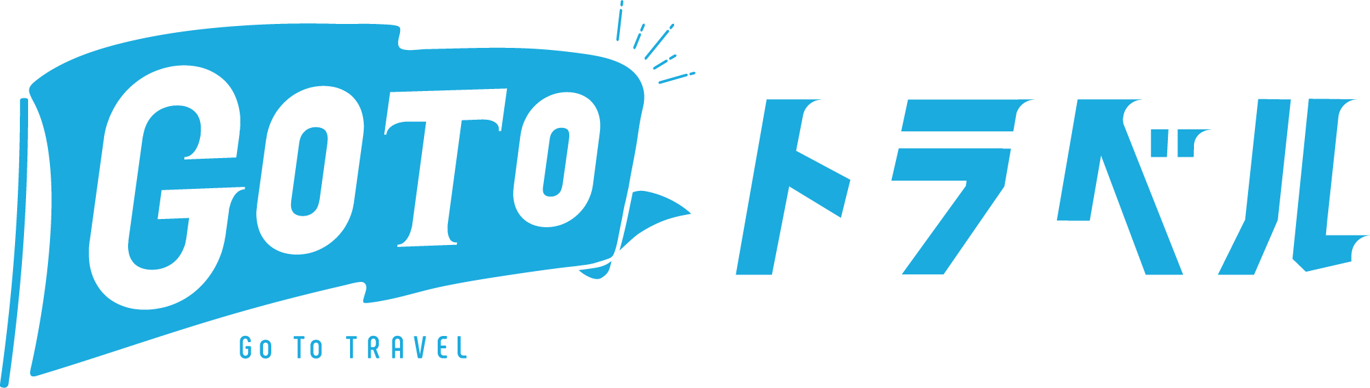 GoToトラベルロゴ