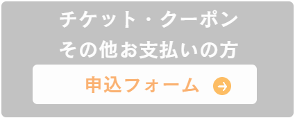 Showa Memorial Park Segway Tour Harmonic Ticket Application Form