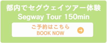 秋の特別ツアー予約ボタン